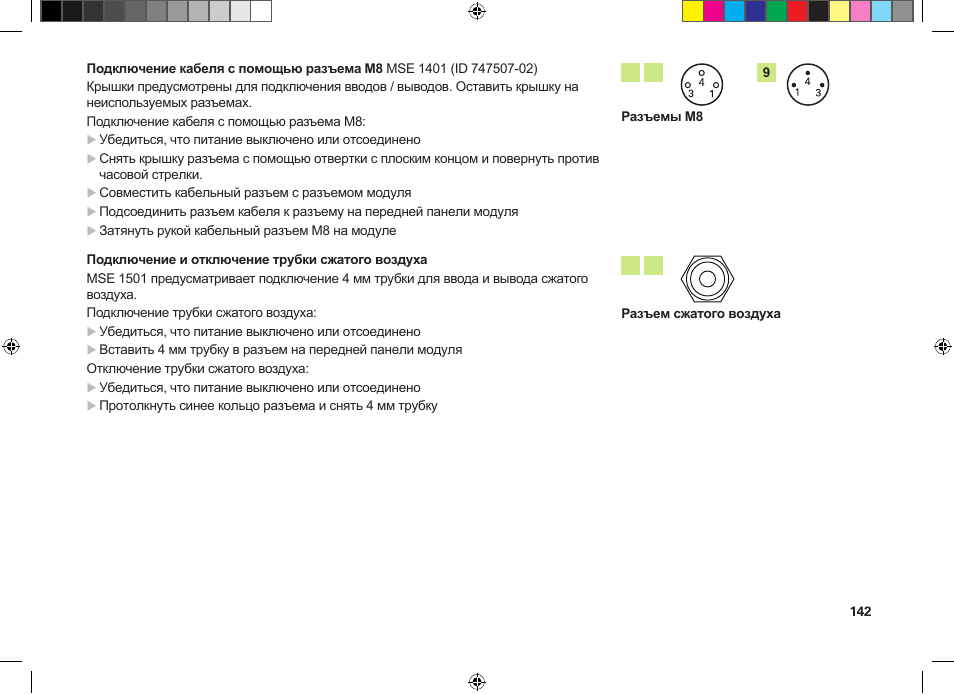 HEIDENHAIN MSE 1300 User Manual | Page 142 / 206