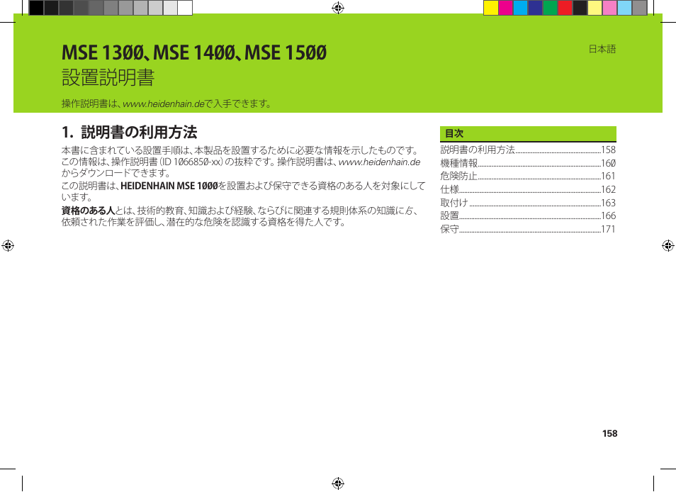 説明書の利用方法 | HEIDENHAIN MSE 1300 User Manual | Page 158 / 206