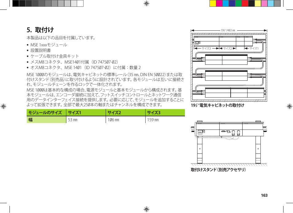 HEIDENHAIN MSE 1300 User Manual | Page 163 / 206