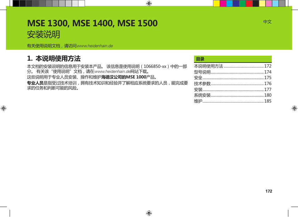 本说明使用方法 | HEIDENHAIN MSE 1300 User Manual | Page 172 / 206