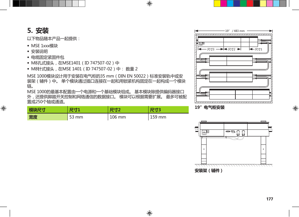 HEIDENHAIN MSE 1300 User Manual | Page 177 / 206