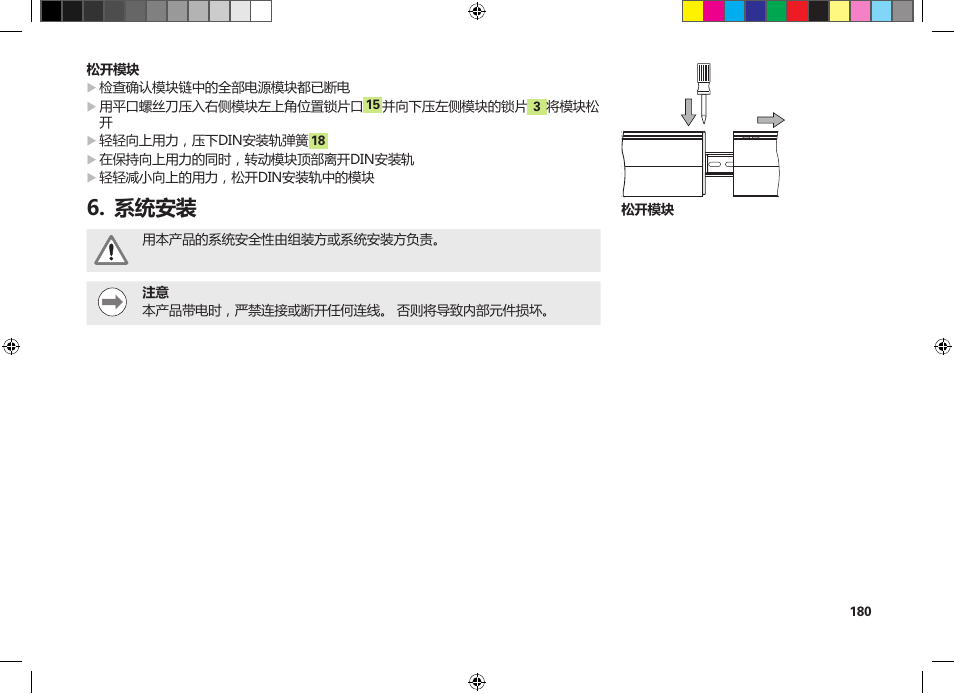 系统安装 | HEIDENHAIN MSE 1300 User Manual | Page 180 / 206