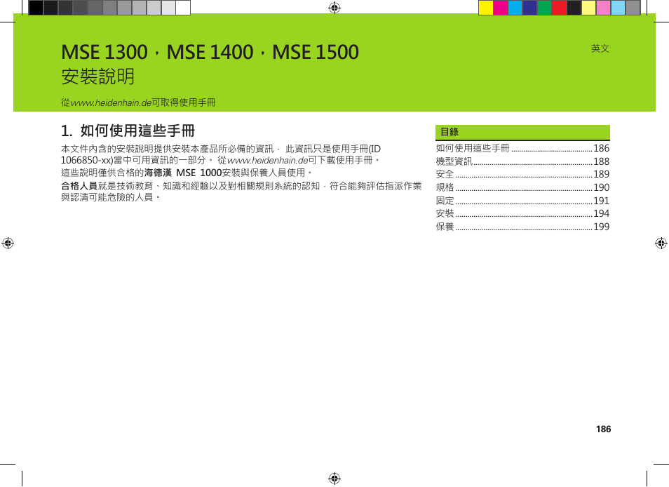 如何使用這些手冊 | HEIDENHAIN MSE 1300 User Manual | Page 186 / 206