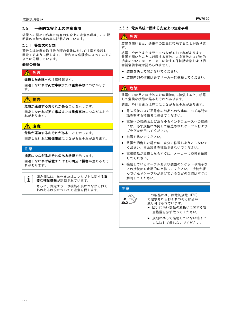 5 一般的な安全上の注意事項, 1 警告文の分類, 2 電気系統に関する安全上の注意事項 | HEIDENHAIN PWM 20 User Manual | Page 112 / 180