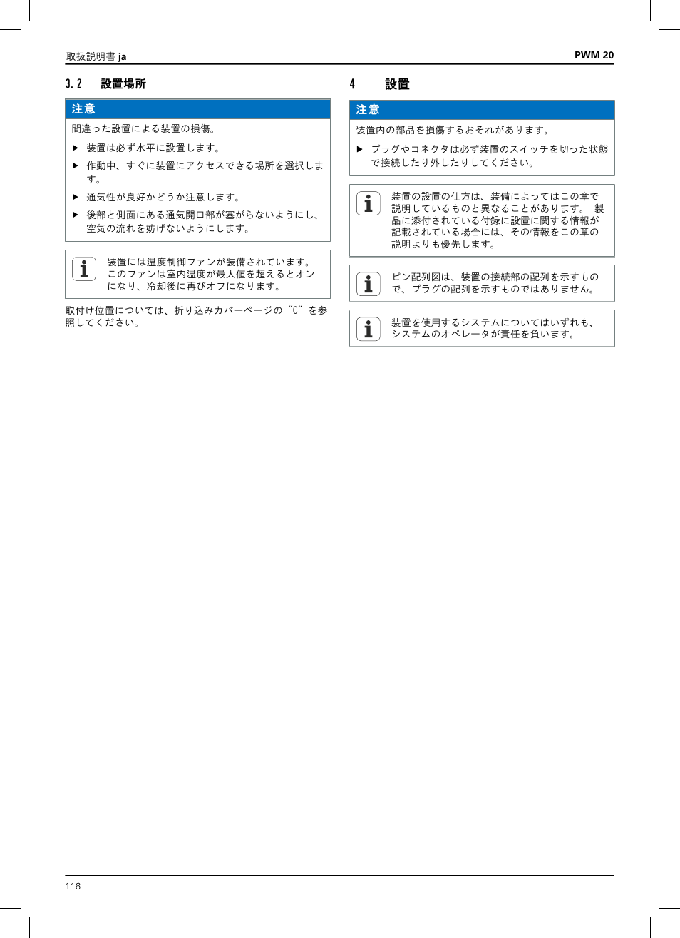 2 設置場所, 4 設置 | HEIDENHAIN PWM 20 User Manual | Page 114 / 180