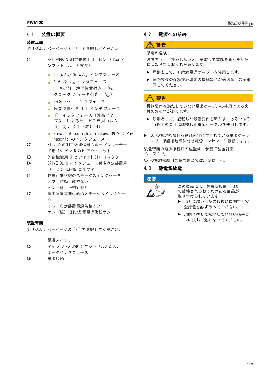 1 装置の概要, 2 電源への接続, 3 静電気放電 | HEIDENHAIN PWM 20 User Manual | Page 115 / 180