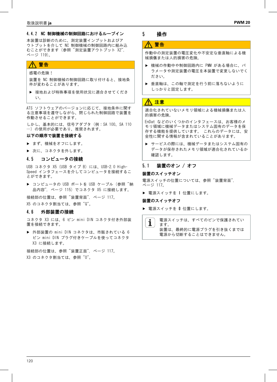 2 nc 制御機械の制御回路におけるループイン, 5 コンピュータの接続, 6 外部装置の接続 | 5 操作, 1 装置のオン / オフ | HEIDENHAIN PWM 20 User Manual | Page 118 / 180