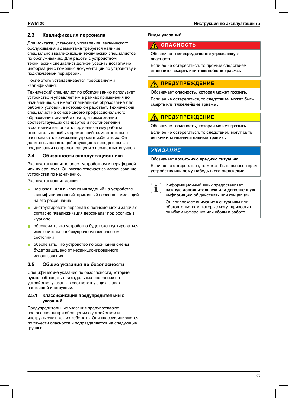 3 квалификация персонала, 4 обязанности эксплуатационника, 5 общие указания по безопасности | 1 классификация предупредительных указаний | HEIDENHAIN PWM 20 User Manual | Page 125 / 180