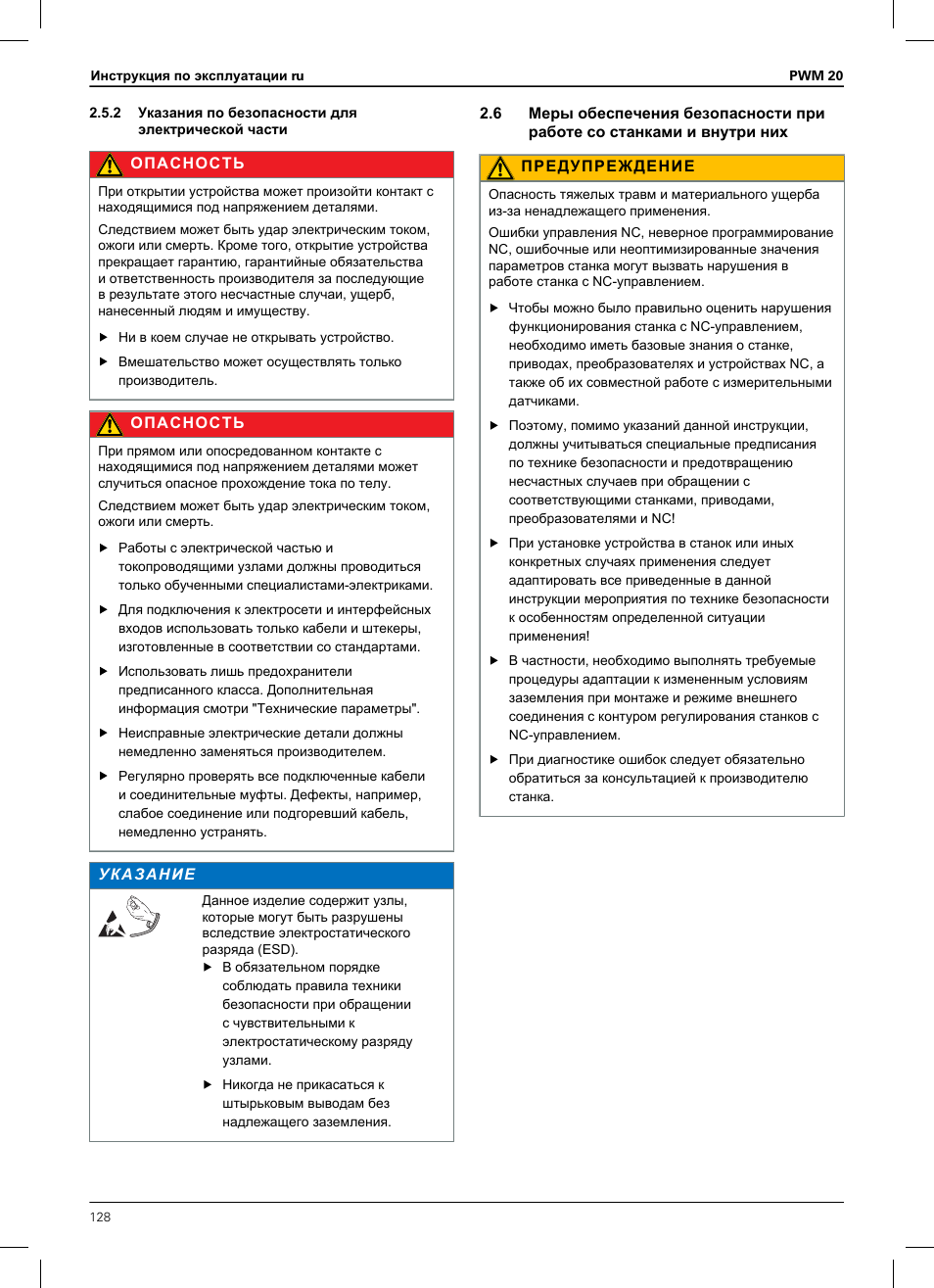 2 указания по безопасности для электрической части | HEIDENHAIN PWM 20 User Manual | Page 126 / 180