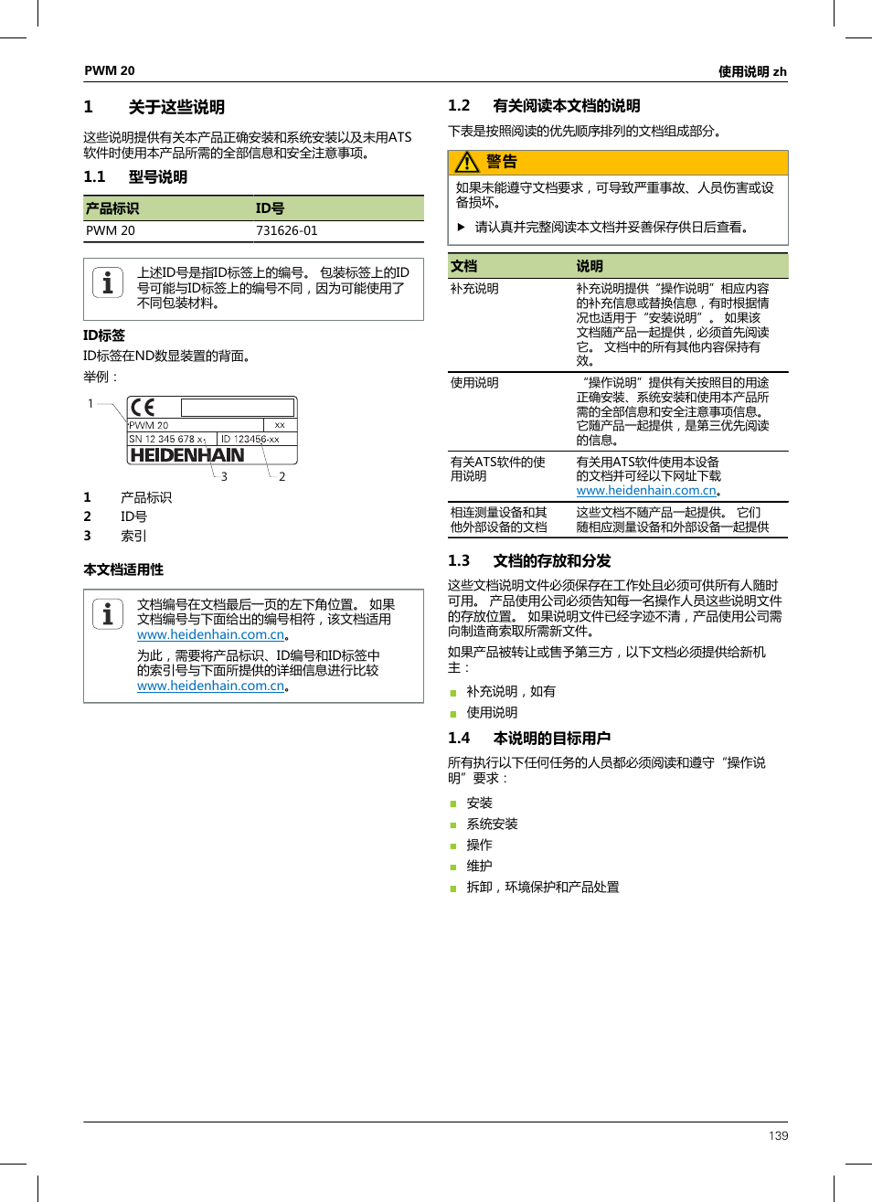 1 关于这些说明, 1 型号说明, 2 有关阅读本文档的说明 | 3 文档的存放和分发, 4 本说明的目标用户, 使用说明, 1关于这些说明 | HEIDENHAIN PWM 20 User Manual | Page 137 / 180