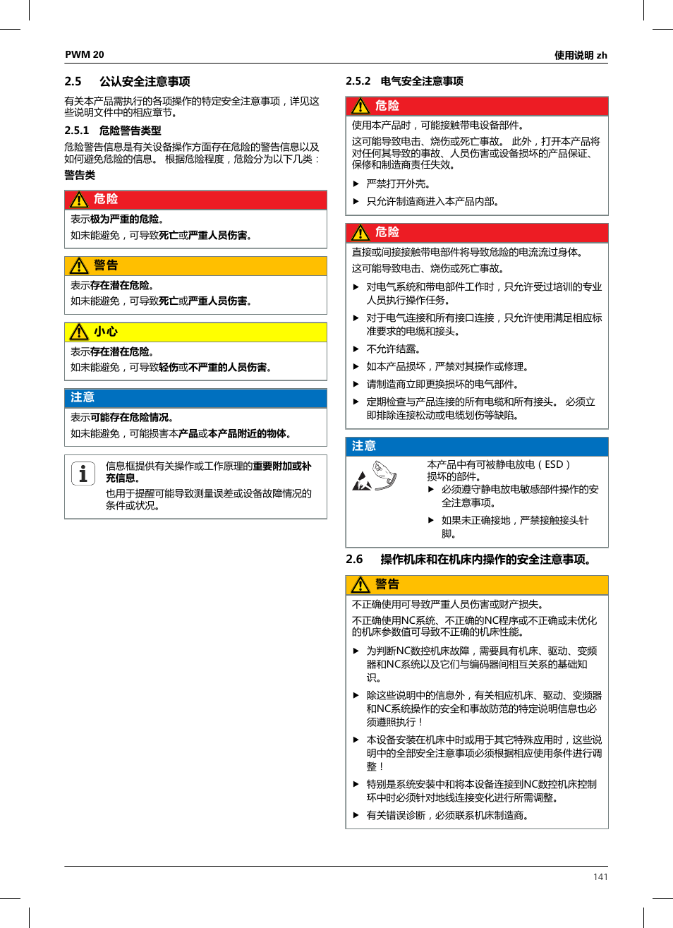 5 公认安全注意事项, 1 危险警告类型, 2 电气安全注意事项 | 6 操作机床和在机床内操作的安全注意事项 | HEIDENHAIN PWM 20 User Manual | Page 139 / 180