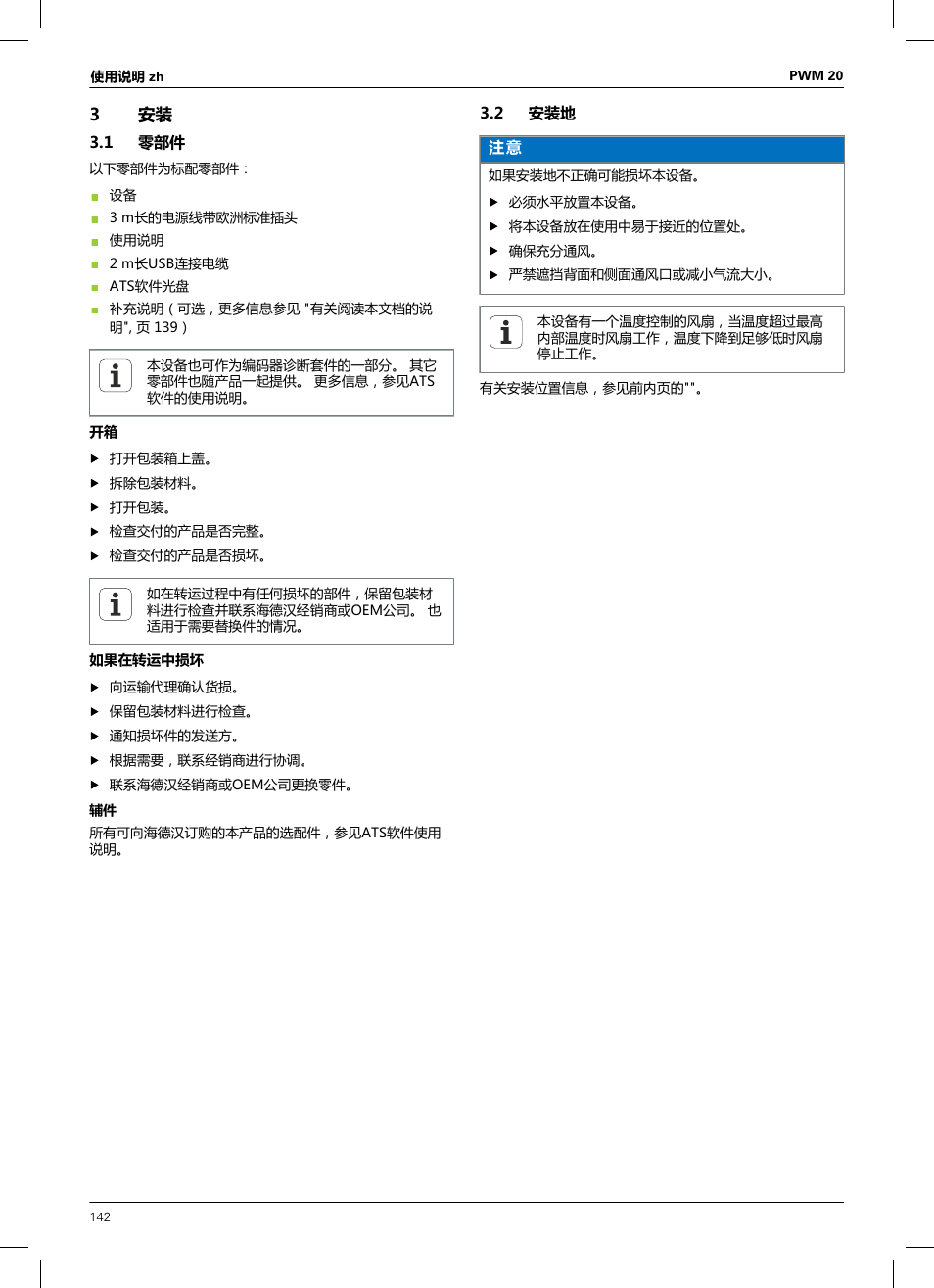 3 安装, 1 零部件, 2 安装地 | HEIDENHAIN PWM 20 User Manual | Page 140 / 180