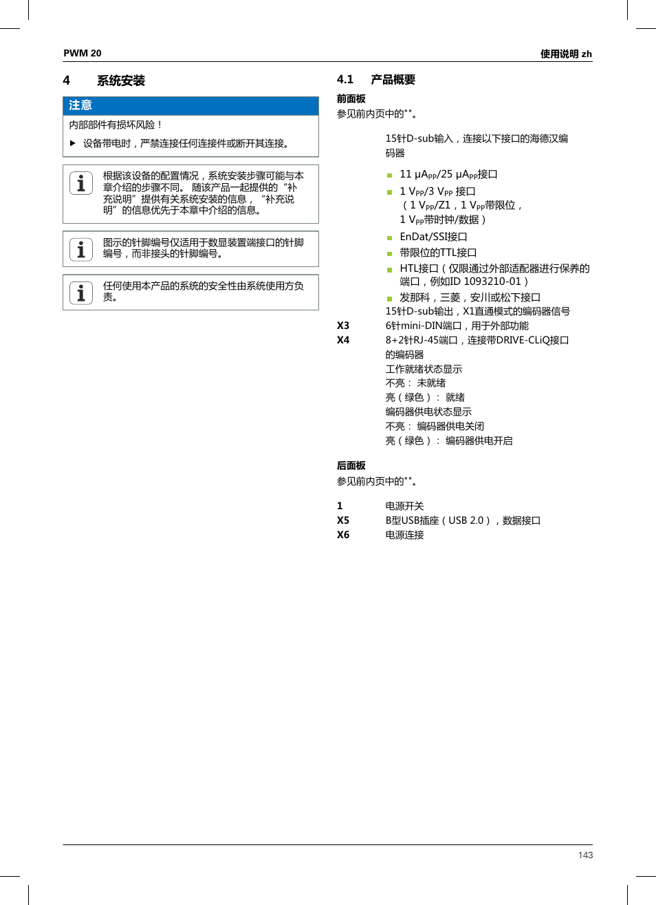 4 系统安装, 1 产品概要, 4系统安装 | HEIDENHAIN PWM 20 User Manual | Page 141 / 180