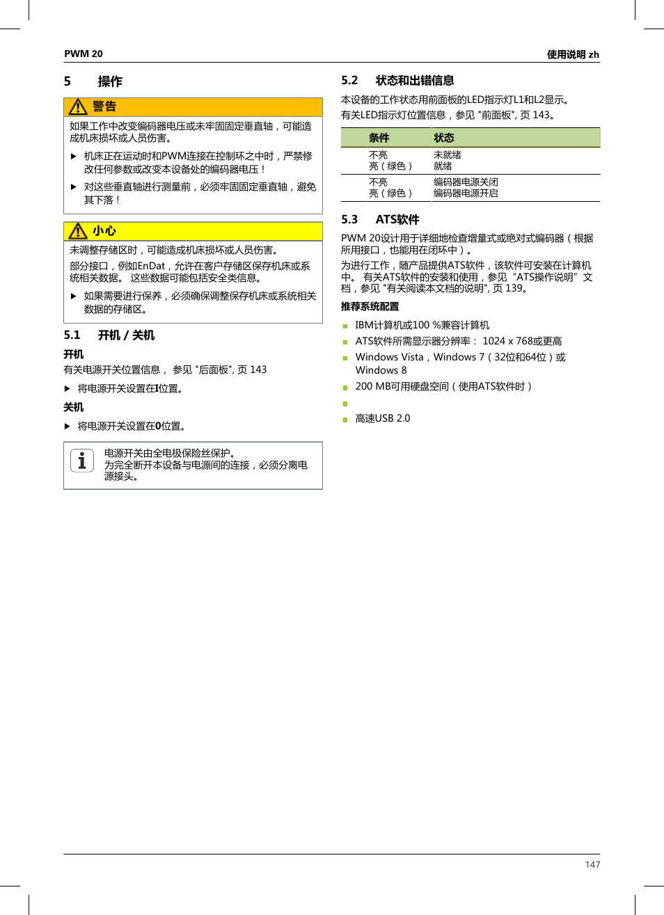 5 操作, 1 开机 / 关机, 2 状态和出错信息 | 3 ats软件 | HEIDENHAIN PWM 20 User Manual | Page 145 / 180