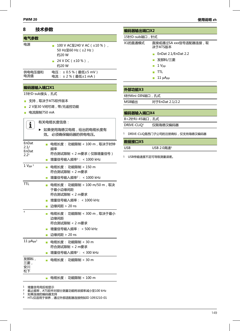 8 技术参数, 参见 "技术参数", 页 149, 8技术参数 | HEIDENHAIN PWM 20 User Manual | Page 147 / 180