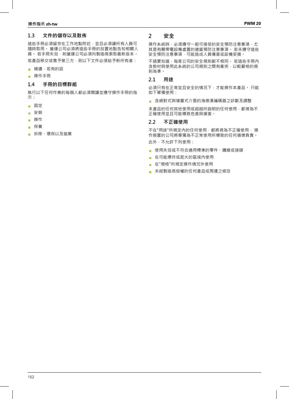 3 文件的儲存以及散佈, 4 手冊的目標群組, 2 安全 | 1 用途, 2 不正確使用 | HEIDENHAIN PWM 20 User Manual | Page 150 / 180