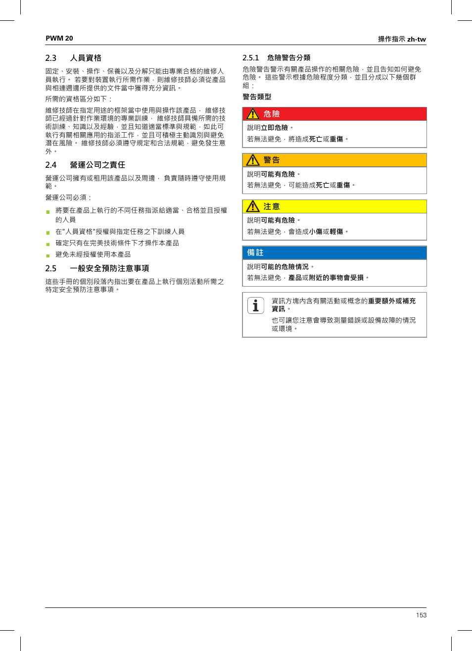 3 人員資格, 4 營運公司之責任, 5 一般安全預防注意事項 | 1 危險警告分類 | HEIDENHAIN PWM 20 User Manual | Page 151 / 180