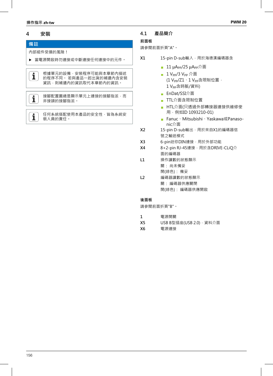 4 安裝, 1 產品簡介 | HEIDENHAIN PWM 20 User Manual | Page 154 / 180