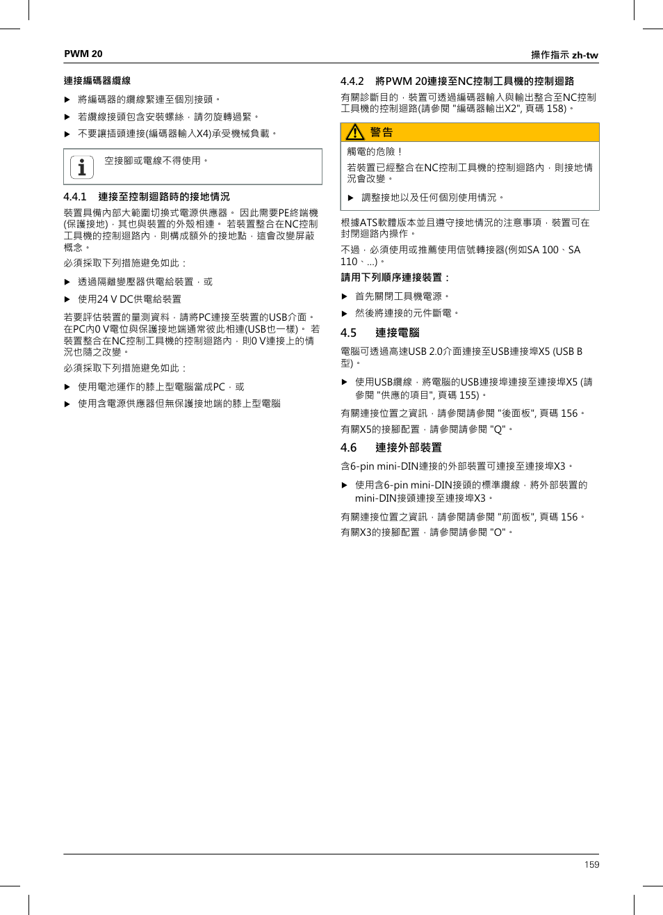 1 連接至控制迴路時的接地情況, 2 將pwm 20連接至nc控制工具機的控制迴路, 5 連接電腦 | 6 連接外部裝置 | HEIDENHAIN PWM 20 User Manual | Page 157 / 180