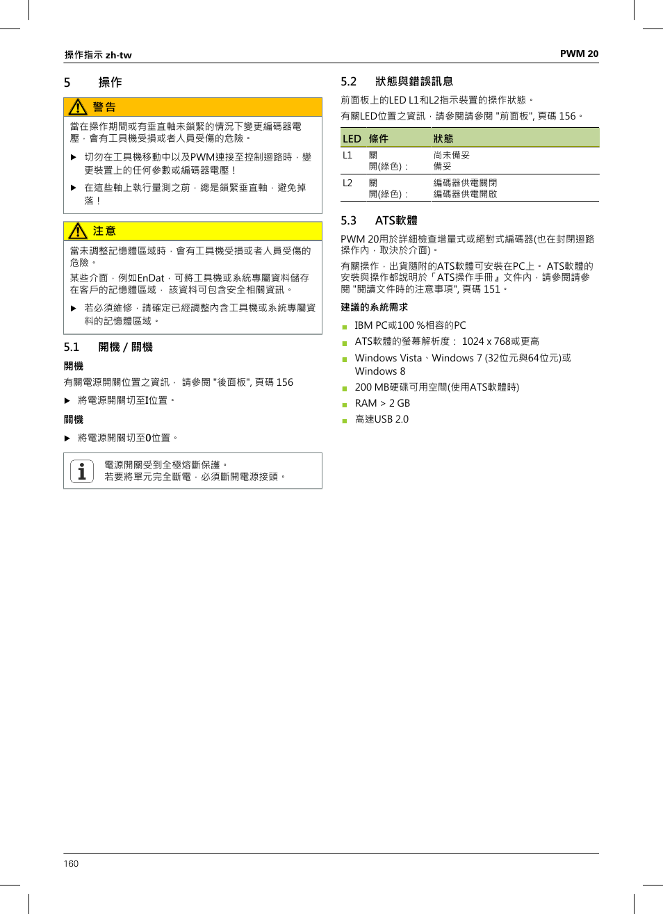 5 操作, 1 開機 / 關機, 2 狀態與錯誤訊息 | 3 ats軟體 | HEIDENHAIN PWM 20 User Manual | Page 158 / 180