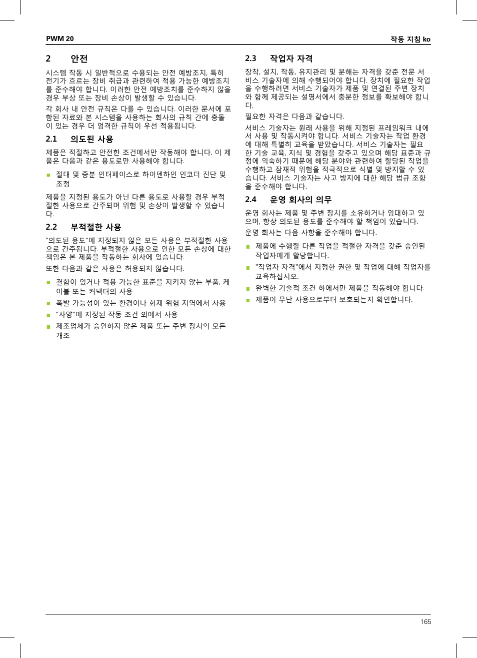 2 안전, 1 의도된 사용, 2 부적절한 사용 | 3 작업자 자격, 4 운영 회사의 의무 | HEIDENHAIN PWM 20 User Manual | Page 163 / 180