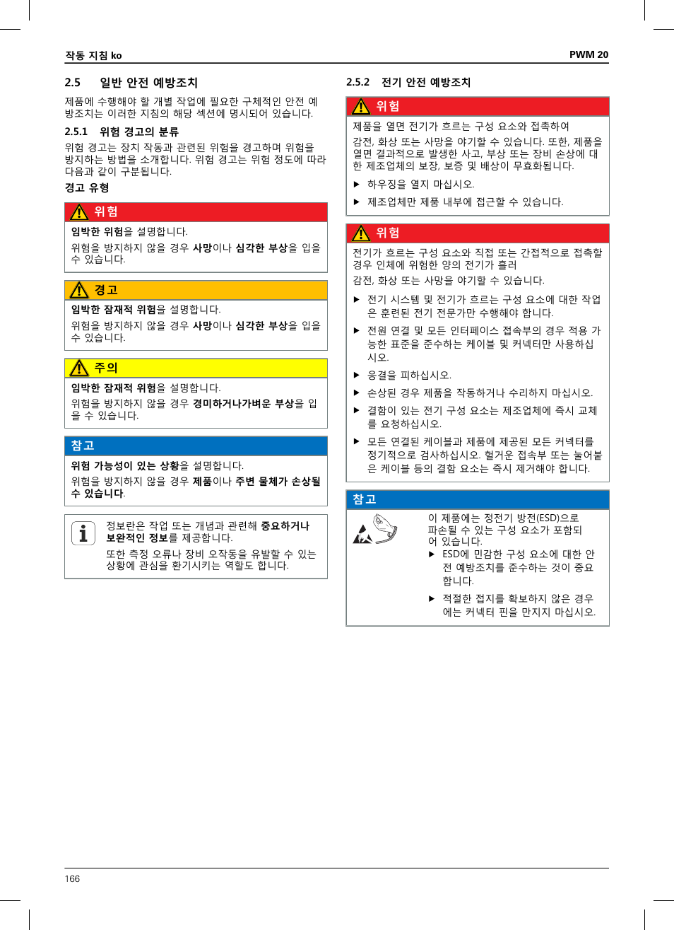 5 일반 안전 예방조치, 1 위험 경고의 분류, 2 전기 안전 예방조치 | HEIDENHAIN PWM 20 User Manual | Page 164 / 180
