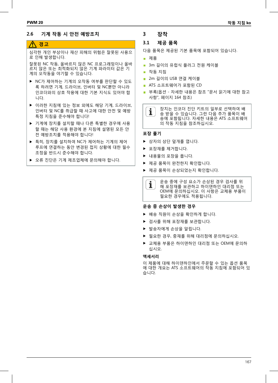 6 기계 작동 시 안전 예방조치, 3 장착, 1 제공 품목 | HEIDENHAIN PWM 20 User Manual | Page 165 / 180