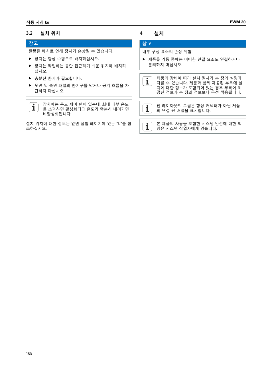2 설치 위치, 4 설치 | HEIDENHAIN PWM 20 User Manual | Page 166 / 180