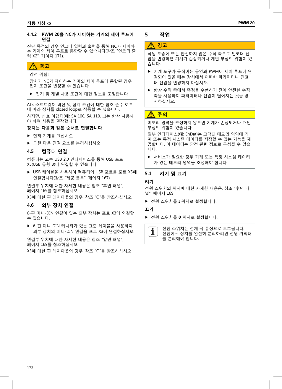 2 pwm 20을 nc가 제어하는 기계의 제어 루프에 연결, 5 컴퓨터 연결, 6 외부 장치 연결 | 5 작업, 1 켜기 및 끄기 | HEIDENHAIN PWM 20 User Manual | Page 170 / 180