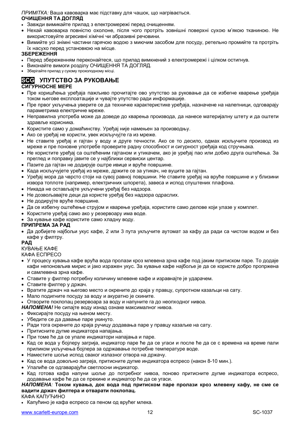 Scarlett SC-1037 User Manual | Page 12 / 21
