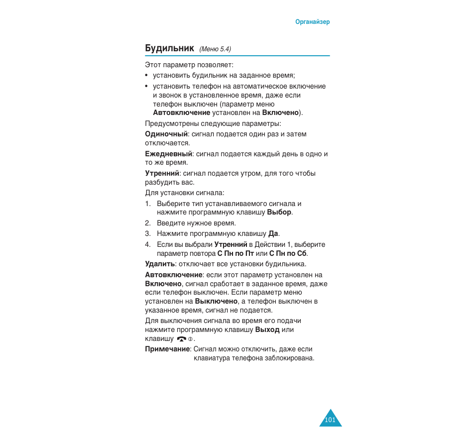 Еы‰ло¸млн | Samsung SGH-C110 User Manual | Page 100 / 152