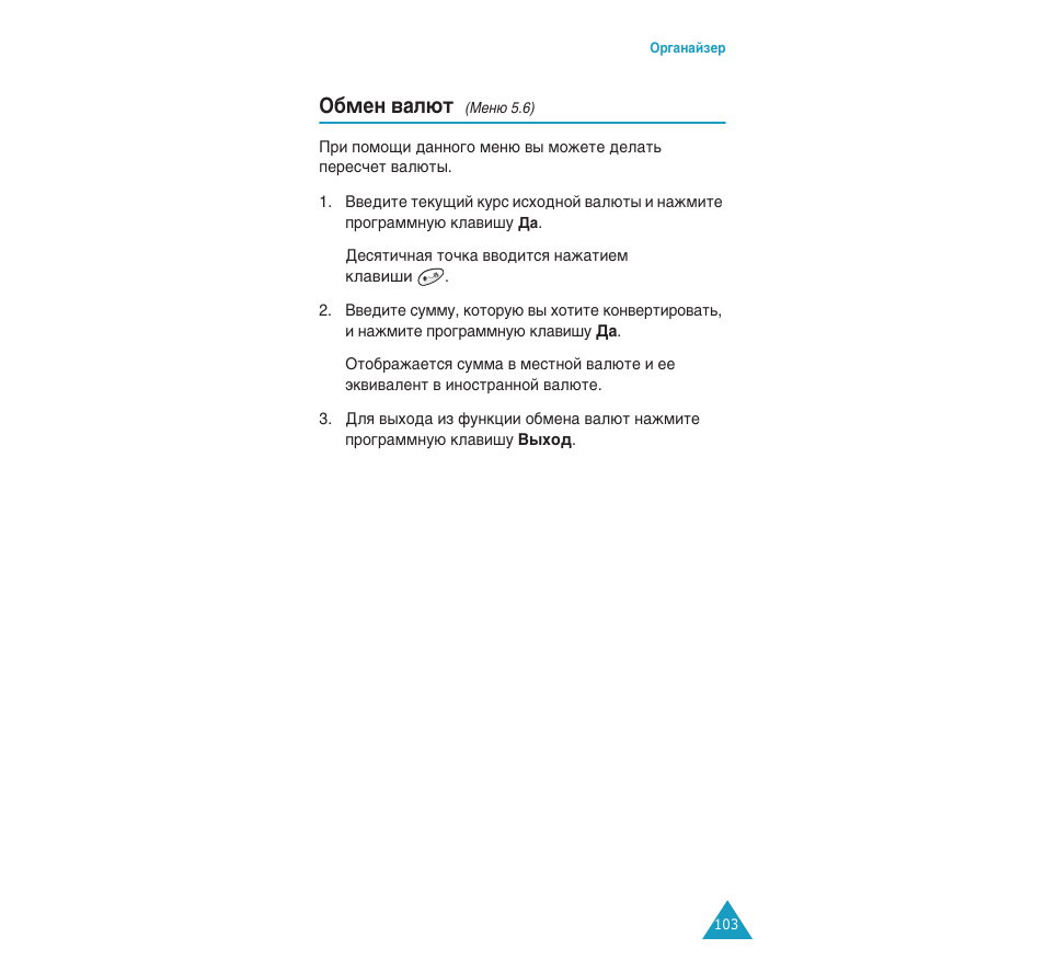 Й·пвм ‚‡о˛ъ, Евм˛ 5.6) | Samsung SGH-C110 User Manual | Page 102 / 152