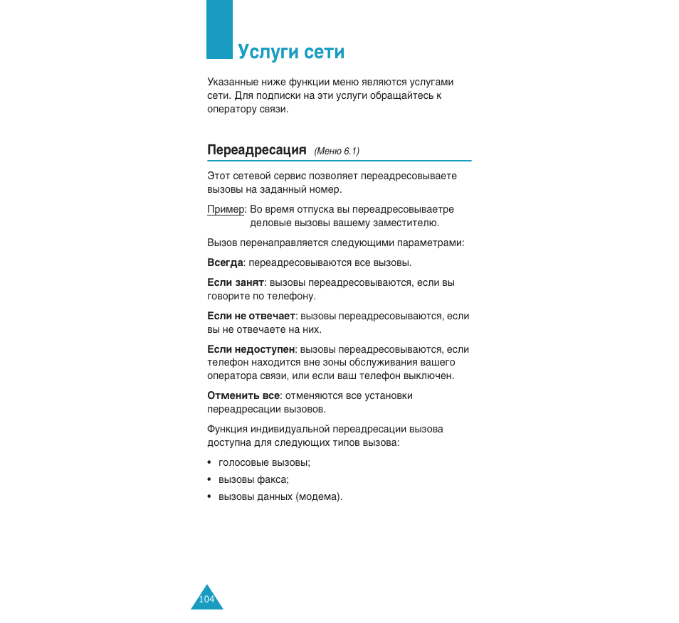 Мтоы„л твъл, Ивв‡‰вт‡ˆлﬂ | Samsung SGH-C110 User Manual | Page 103 / 152