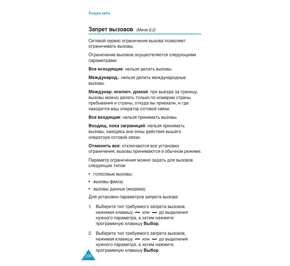 Б‡фвъ ‚˚бу‚у | Samsung SGH-C110 User Manual | Page 105 / 152