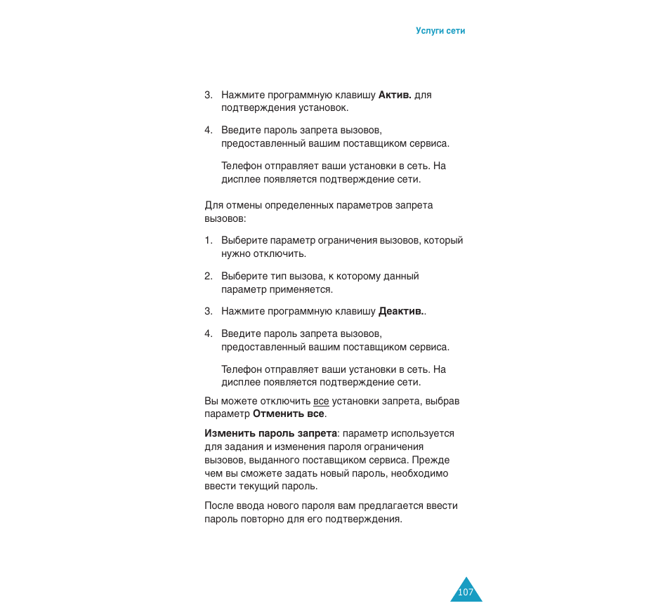 Samsung SGH-C110 User Manual | Page 106 / 152