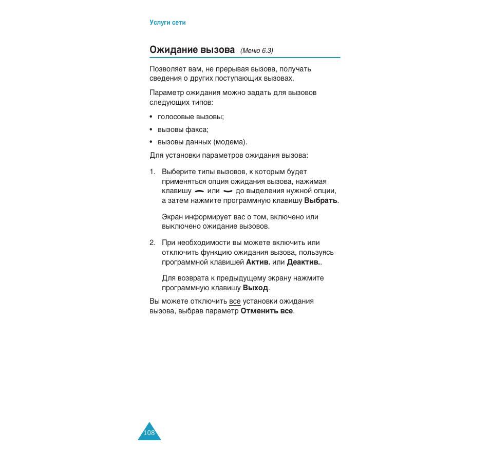 Йкл‰‡млв ‚˚бу, Евм˛ 6.3) | Samsung SGH-C110 User Manual | Page 107 / 152