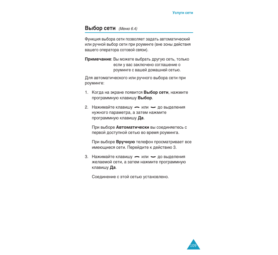 З˚·у твъл, Евм˛ 6.4) | Samsung SGH-C110 User Manual | Page 108 / 152