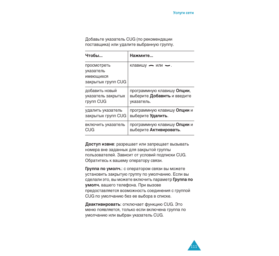 Samsung SGH-C110 User Manual | Page 110 / 152