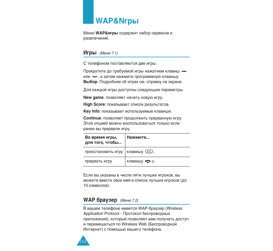 Wap&n, Wap ·‡ыбв | Samsung SGH-C110 User Manual | Page 111 / 152
