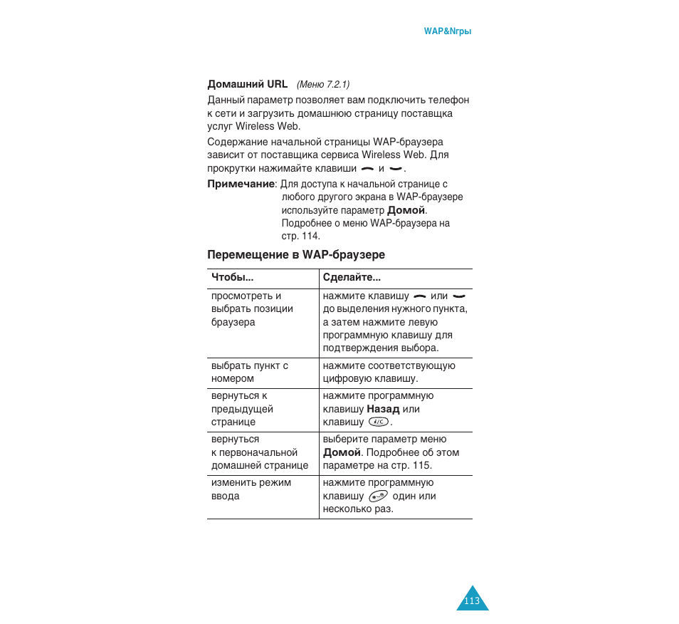Samsung SGH-C110 User Manual | Page 112 / 152