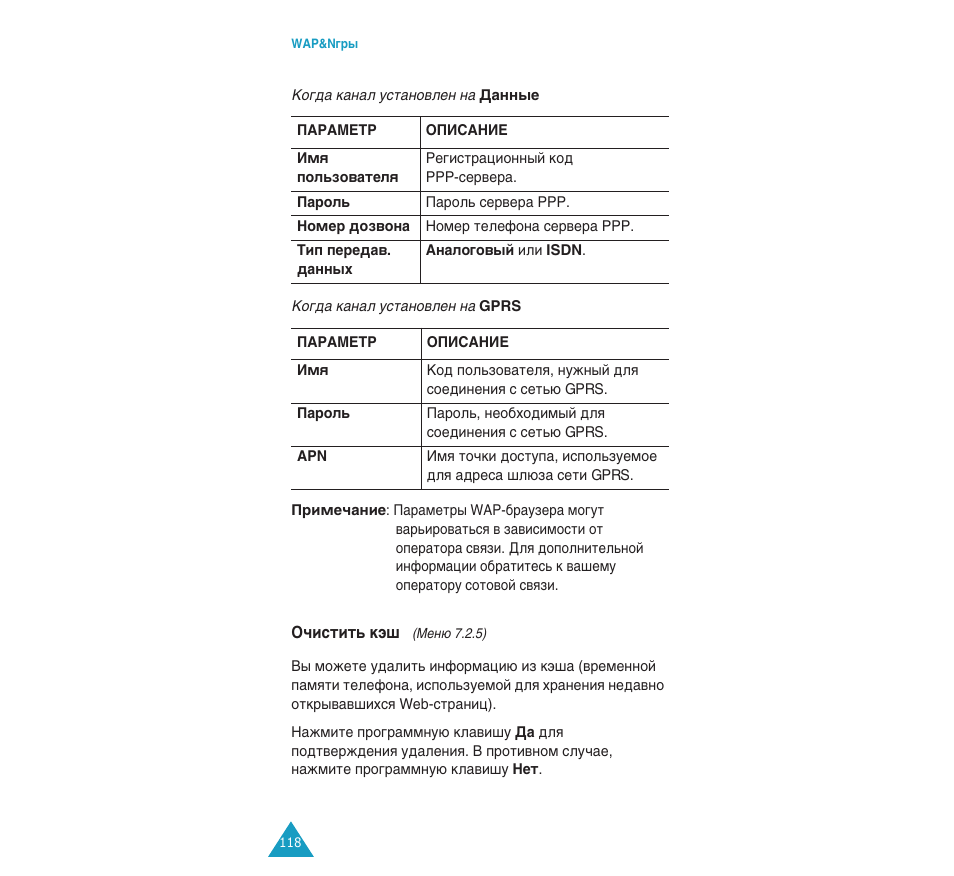 Samsung SGH-C110 User Manual | Page 117 / 152