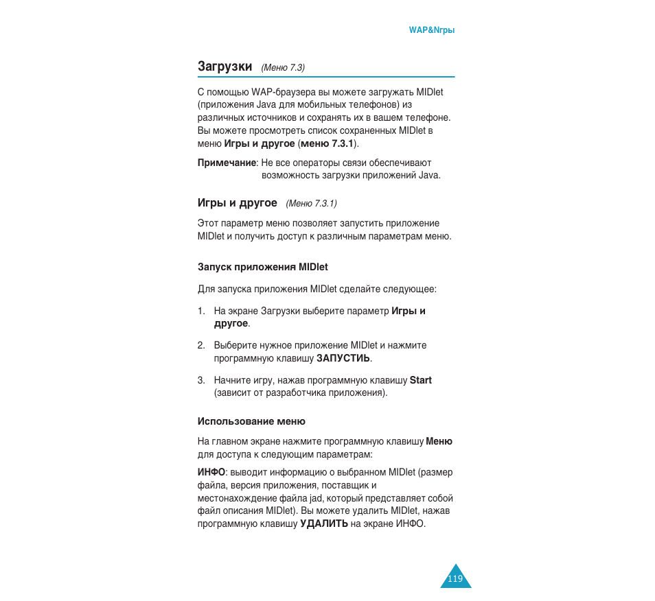 Б‡„ыбнл | Samsung SGH-C110 User Manual | Page 118 / 152