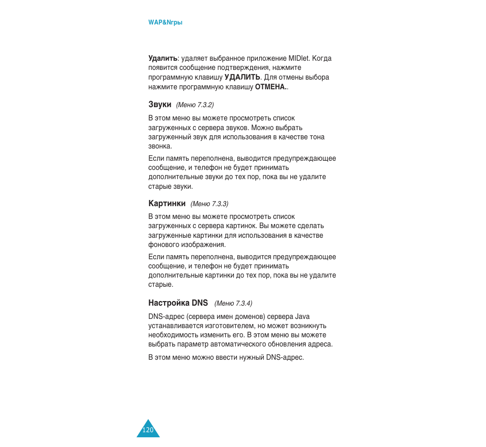 Samsung SGH-C110 User Manual | Page 119 / 152
