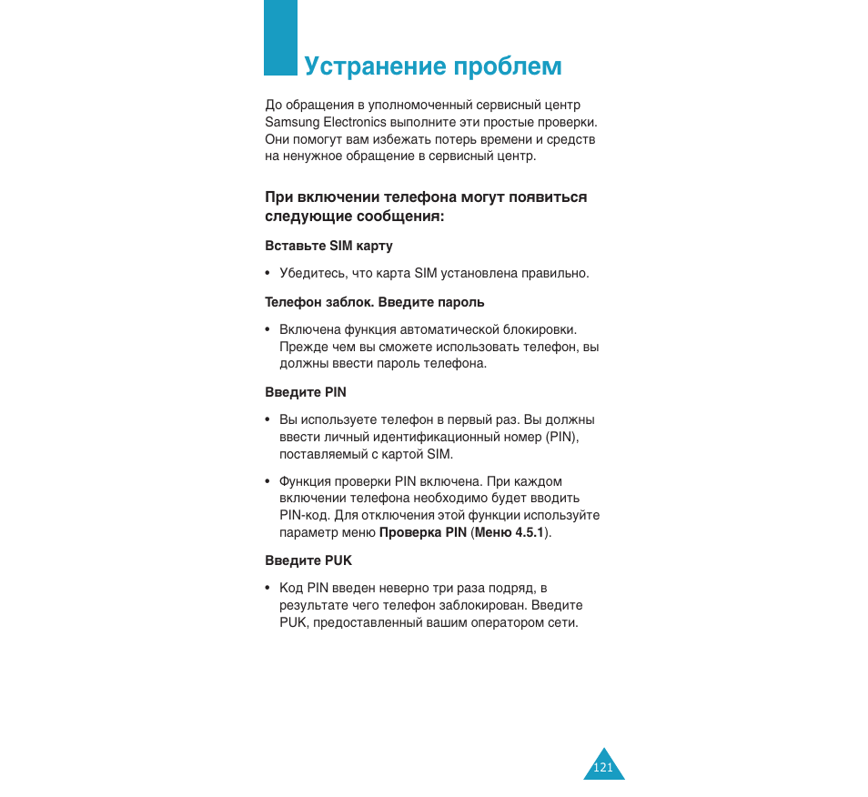 Мтъ‡мвмлв фу·овп | Samsung SGH-C110 User Manual | Page 120 / 152