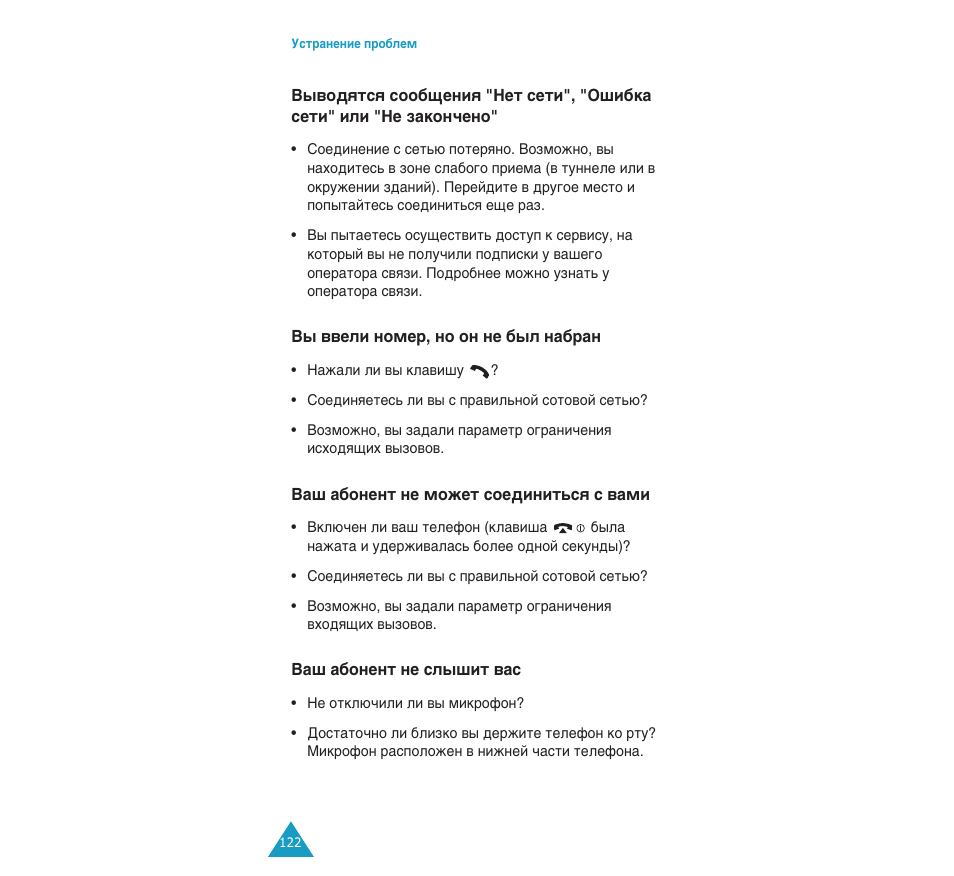 Samsung SGH-C110 User Manual | Page 121 / 152
