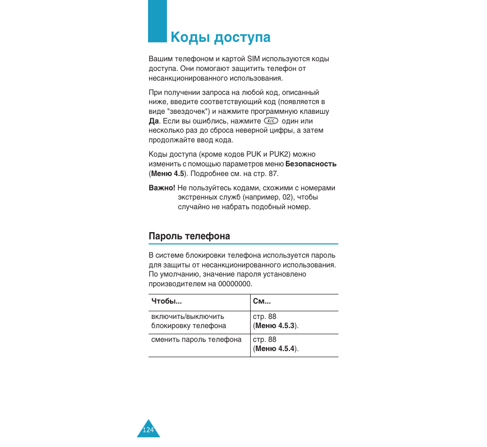 Ду‰˚ ‰утъыф, И‡уо¸ ъвовщум | Samsung SGH-C110 User Manual | Page 123 / 152