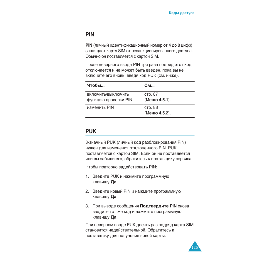 Pin puk | Samsung SGH-C110 User Manual | Page 124 / 152