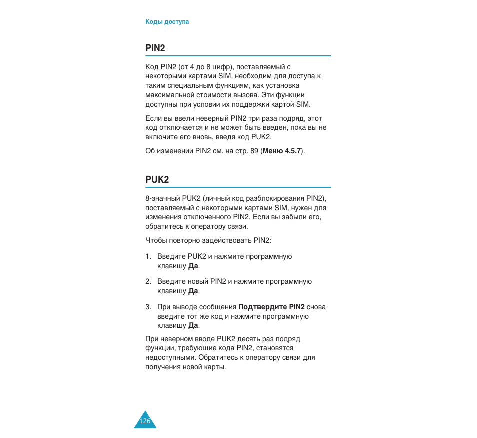 Pin2 puk2, Pin2, Puk2 | Samsung SGH-C110 User Manual | Page 125 / 152