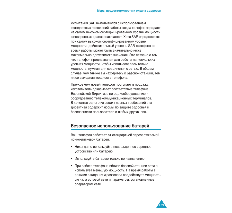 Евбуф‡тмув лтфуо¸бу‚‡млв ·‡ъ‡ви | Samsung SGH-C110 User Manual | Page 128 / 152