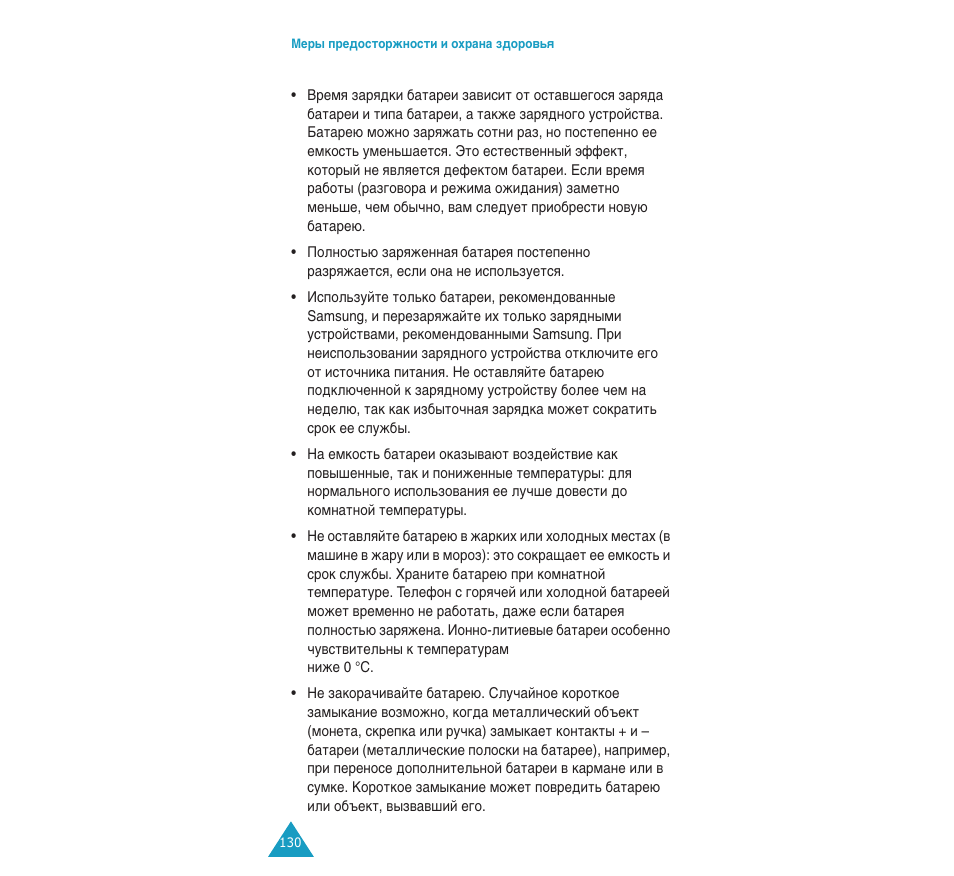 Samsung SGH-C110 User Manual | Page 129 / 152